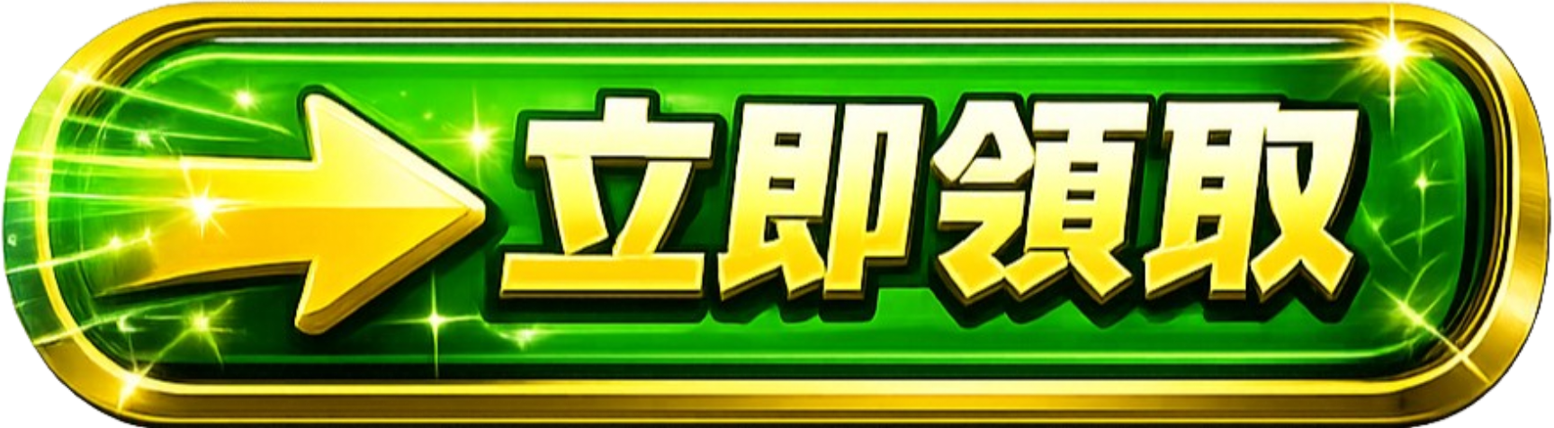 按鈕